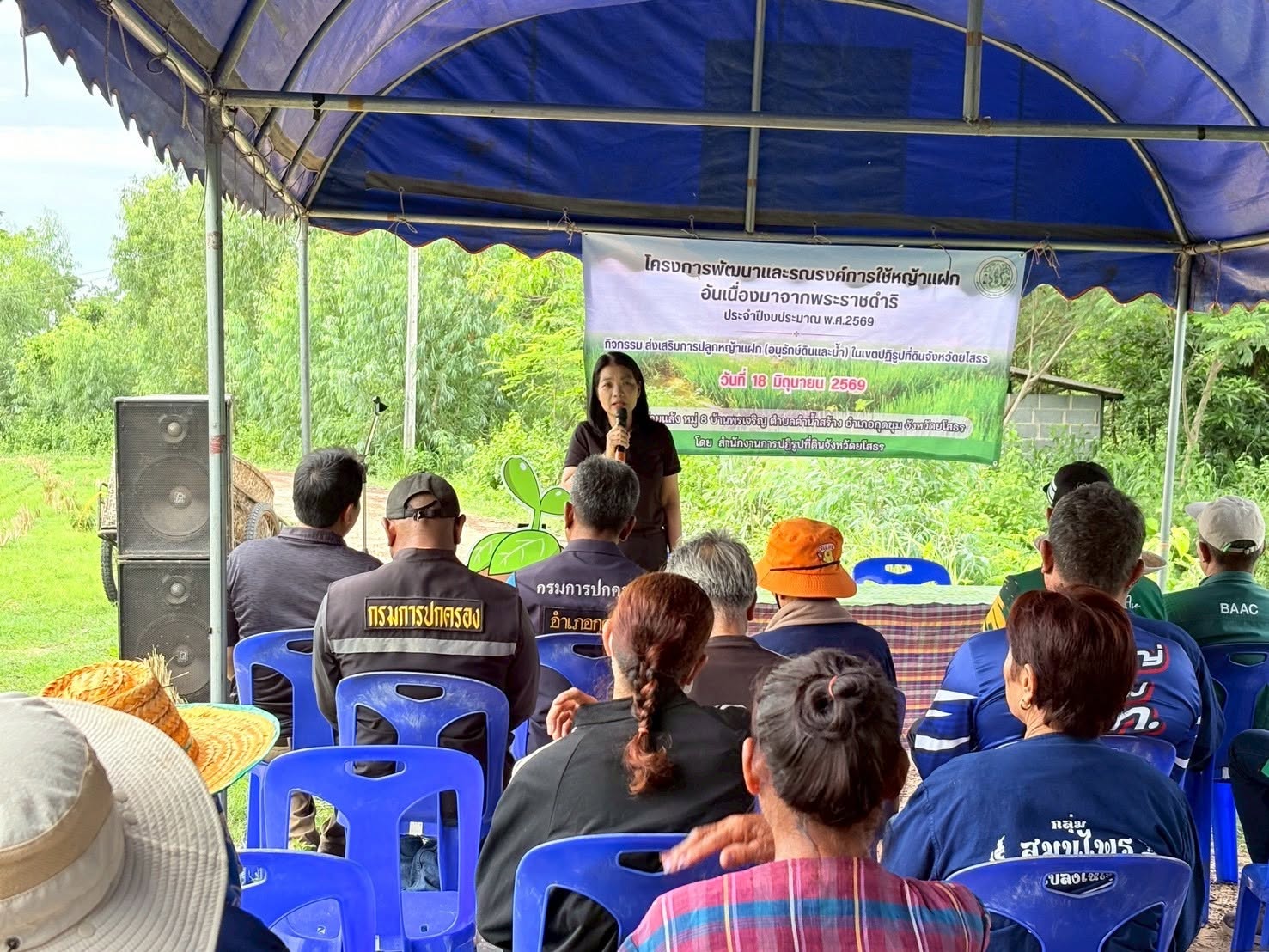 title - ส.ป.ก.ยโสธร จัดกิจกรรมปลูกหญ้าแฝก (อนุรักษ์ดินและน้ำ) ในเขตปฏิรูปที่ดิน โครงการพัฒนาและรณรงค์การใช้หญ้าแฝกอันเนื่องมาจากพระราชดำริ ประจำปีงบประมาณ พ.ศ. 2569